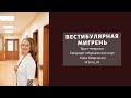 Вестибулярная мигрень