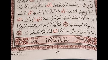 رمضان 1440 هـ | القارئ د.صفوان السويكت النساء