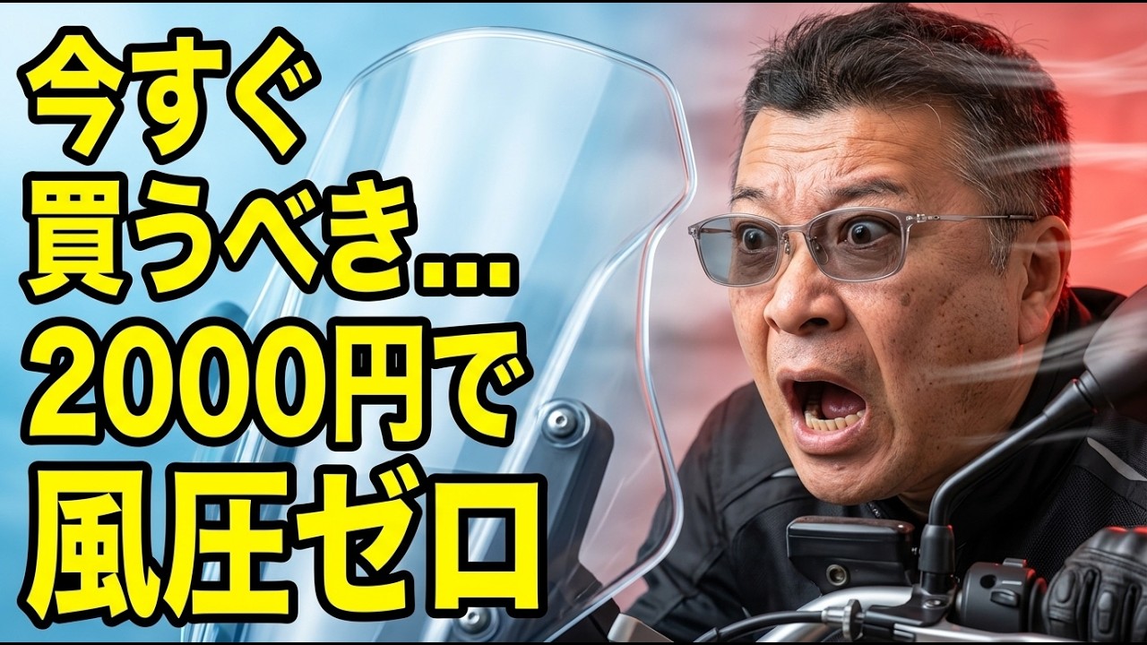 高レート デアリバイク Dramatic Change] A 2,000 yen shield makes motovlogging super