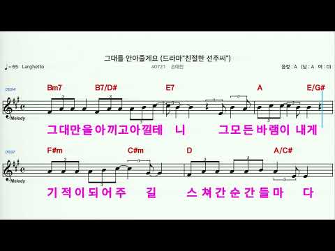 MR 40721 그대를안아줄게요 손태진