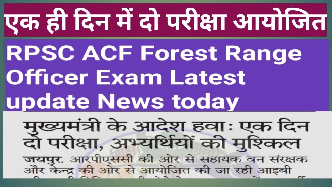 RPSC ACF Exam Latest News | Acf exam admit card | Rpsc ACF Forest Range Officer Exam Latest update