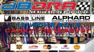 Санкт-Петербург - Autosoundfest 2016  - Dbdrag Bassrace Пляжный Spl