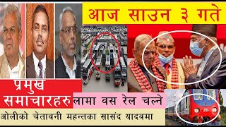 TODAY Breaking  NEWS  आज ३   गतेका मुख्य समाचार Nepali Samachar । Today Nepali News | 18 July 2021