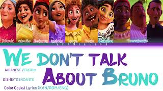 We don't talk about Bruno || JP Version || Disney's Encanto