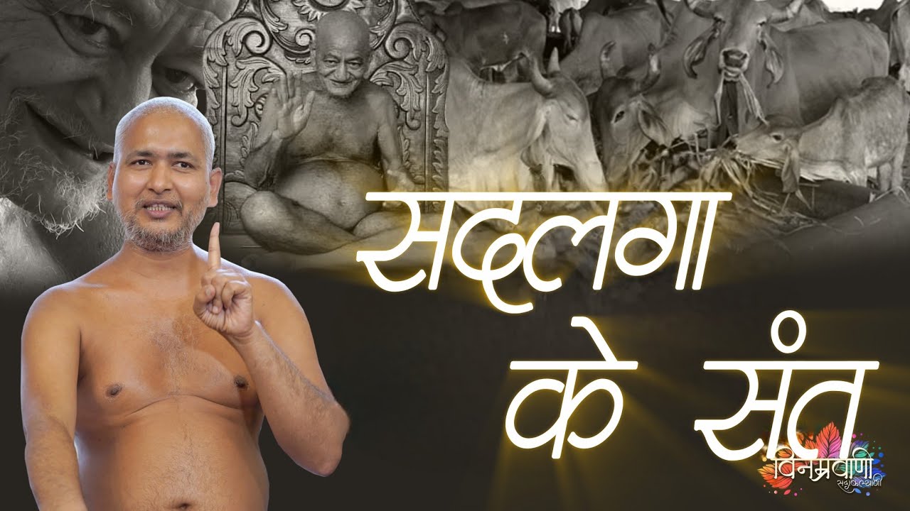 #मुनिश्रीविनम्रसागरजी 