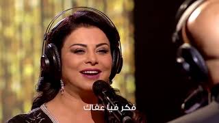 Douzi ft Latifa Ra2fat خويي لطيفة رأفت و دوزي