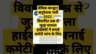 Rajasthan computer anudeshak exam final result date news/Computer teacher bharti ka result kab ayega