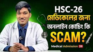 মেডিকেলের জন্য অনলাইন কোচিং কি SCAM? | HSC-26 এর যা জানা দরকার! 