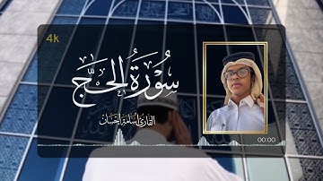 أواخر سورة الحج | أسامة إحسان | Surah Hajj | Osama Ehsan