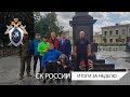 СК России: итоги за неделю 28.08.2020