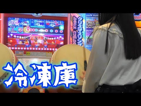 太鼓の達人 冷凍庫CJ ～嗚呼面太鼓ブラザーズ～　フルコンボ