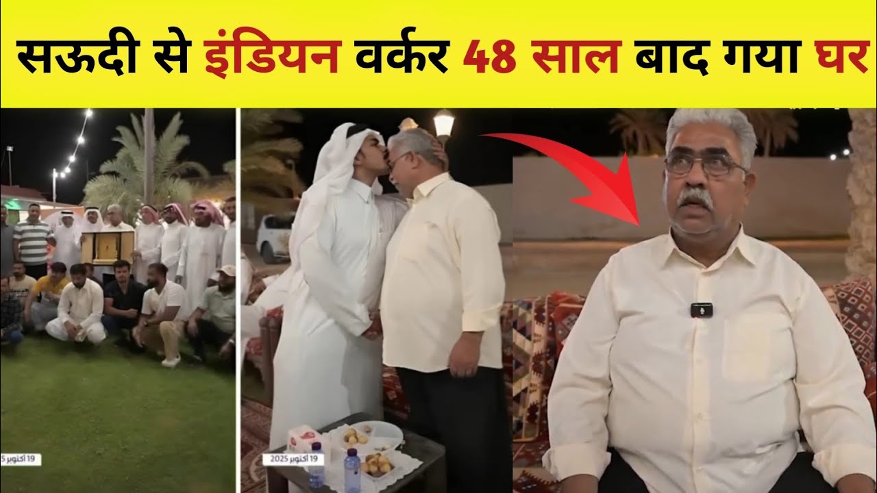 सऊदी में ये इंडियन वर्कर 48 साल तक करता रहा काम | Indian Worker Who Had Spent 48 Years In Saudi