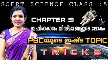 ബഹിരാകാശം വിസ്മയങ്ങളുടെ ലോകം|| പ്രസ്താവന ചോദ്യങ്ങൾ|SCERT class 5|CHAPTER:9||sruthy