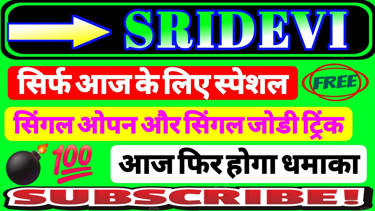 Sridevi day matka | Sridevi matka | Satta matka sridevi | Sridevi chart 