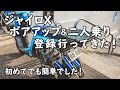 2人乗り出来るジャイロXの登録をしてきました【側車付軽二輪】