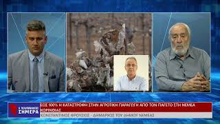 Ο  ΚΩΝΣΤΑΝΤΙΝΟΣ ΦΡΟΥΣΙΟΣ ΣΤΗΝ ΕΚΠΟΜΠΗ «Η ΠΕΛΟΠΟΝΝΗΣΟΣ ΣΗΜΕΡΑ»