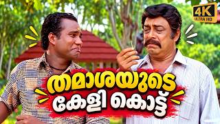 ഈ സീൻ കണ്ടാൽ ദിവസവും ചിരിക്കും! | Katha Nayakan Movie Comedy | Kalabhavan Mani & Janardhanan Comedy