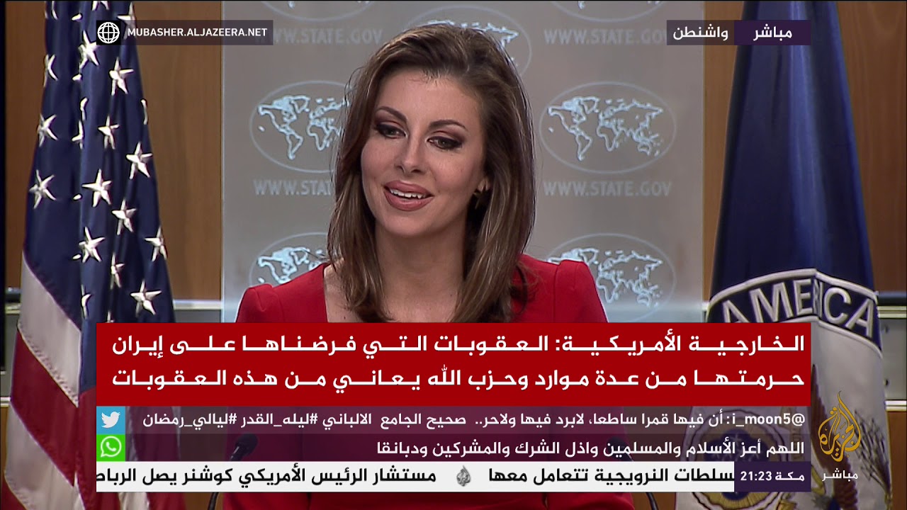 الخارجية الأمريكية : العقوبات التي فرضناها على إيران حرمتها من عدة موارد