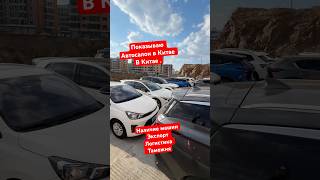 Автомобили из Китая. Быстро ! Выгодно ! #автомобили #автосалон #китай