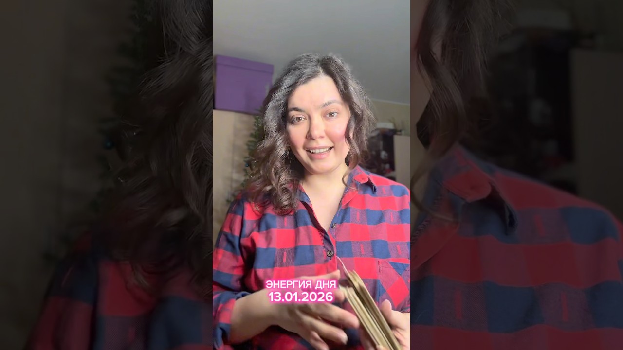 КАРТА ДНЯ 13 Января 2026  | общий таро расклад