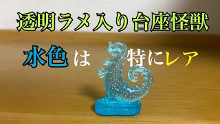 フエラムネ レアな水色の透明ラメ入り台座怪獣を紹介！ - YouTube