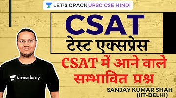 CSAT: Test Express | UPSC CSE/IAS 2020/20 Hindi | Sanjay Shah