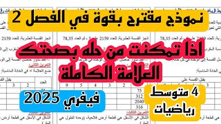 فرض الثلاثي الثاني في مادة الرياضيات للسنة 4 متوسط فيفري 2025 نموذج 2