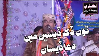 Singer Dilsher Teewno New Mehfil Song Abad Ho Wan Tede Werhy Lakiyari Production Nwm .