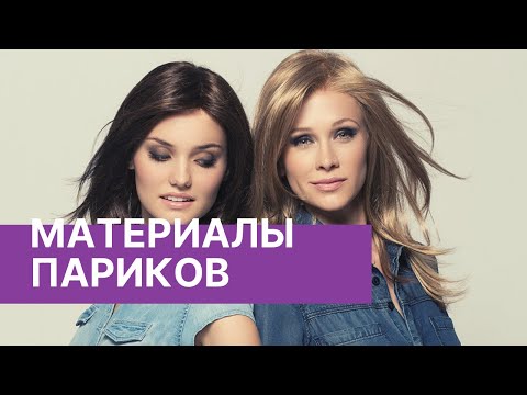 ❓ Какие бывают парики? Виды синтетических материалов 👉 развенчиваем мифы!