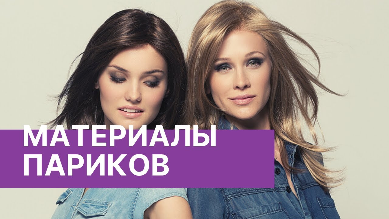 ❓ Какие бывают парики? Виды синтетических материалов 👉 развенчиваем мифы!