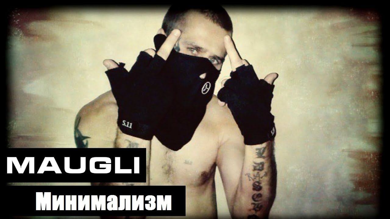 Maugli - Минимализм (BEST OF RUSSIAN RAP)