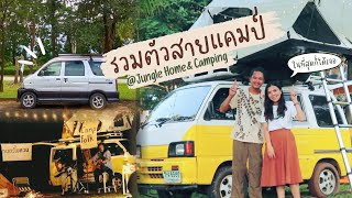 จอดรถนอนฟังเพลงที่งาน Folk Camping @Jungle Home& Camping กระทบไหล่ Mini Yellow Van #นอนในรถ #minivan