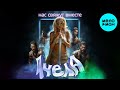 Пчела – Нас свяжут вместе (Альбом, 2025)