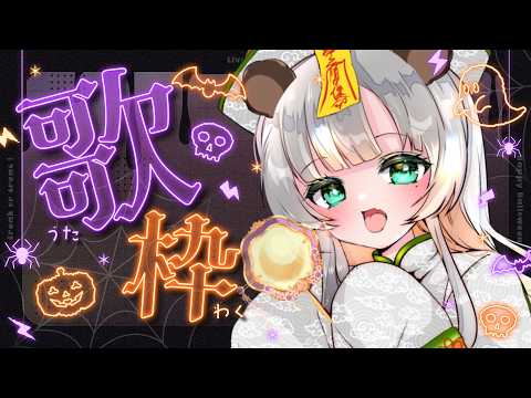 【#karaoke】90年代アニメを攻める女王🌙　みかんクマ  🐻歌枠🍊【 Singing Stream】