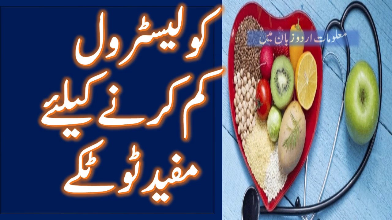 Cholesterol Diet Food Chart In Urdu