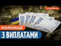 ЦЕ СКАНДАЛ! ВІЙСЬКОВІ, ЯКІ НЕ брали участь у бойових діях, отримують виплати