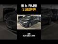 1190만원 올 뉴 카니발 상태 최고입니다