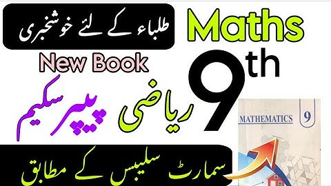 9th Math Pairing Scheme 2026 | Official by PECTA 9th Class Math new book 2026 Paper Scheme 