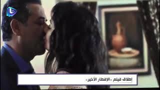 فلم الإفطار الأخير - عبدالمنعم عمايري و كندا حنا
