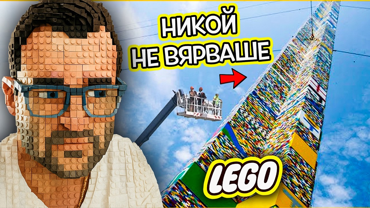 Истината за LEGO: От тухличка до ИМПЕРИЯ за МИЛИАРДИ - 50 Факта