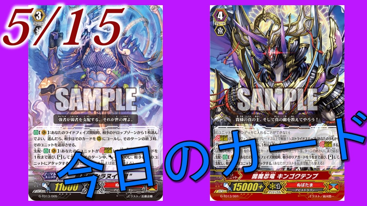 今日のカード 魔忍竜シラヌイ朧 閻魔忍竜キンゴクテンブ Vanguard Youtube