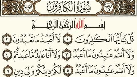 سورة الكافرون🍃بدون حقوق النشر