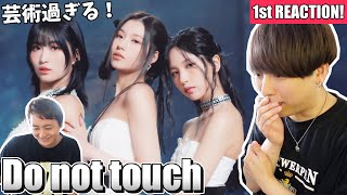【MISAMO】圧倒的な美ジュアル “Do not touch” MV 1stリアクション！