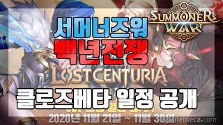 서머너즈워 스킷 [컴투스 협찬] 백년전쟁 CBT 일정 공개! 어떤게임이지? screenshot 4