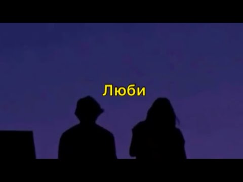 Ты просто люби, люби меня так сильно, как только сможешь, а я тебе клянусь, что буду TikTok (снипет)