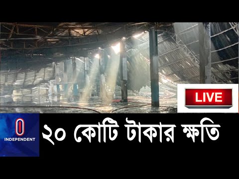 কাজ করেছে ফায়ার সার্ভিসের ১৩টি ইউনিট || অগ্নিনির্বাপণ ব্যবস্থা ছিল দুর্বল || Noagan Live