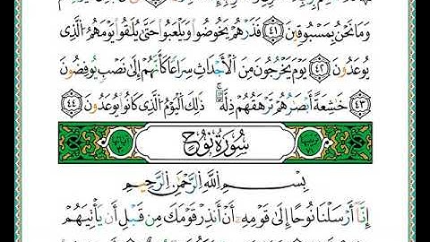 ختمة مصحف التجويد برواية الدوري الصفحة رقم 570