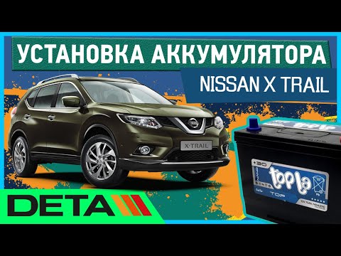 NISSAN X TRAIL 2 0 DCI. Аккумулятор на автомобиль NISSAN X TRAIL 2 0 DCI. Замена и установка