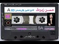 حسن زیرەک ئەرێ بێنە بۆمن بێنە حسن زیرەک ئەرێ بێنە بۆمن بێنە