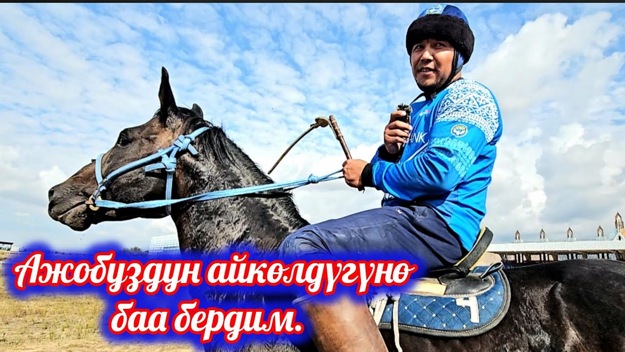 Тойчу Коргонбаев: Ынтымак командасынын тажрыйбалуу коргоочусу менен интервью. 